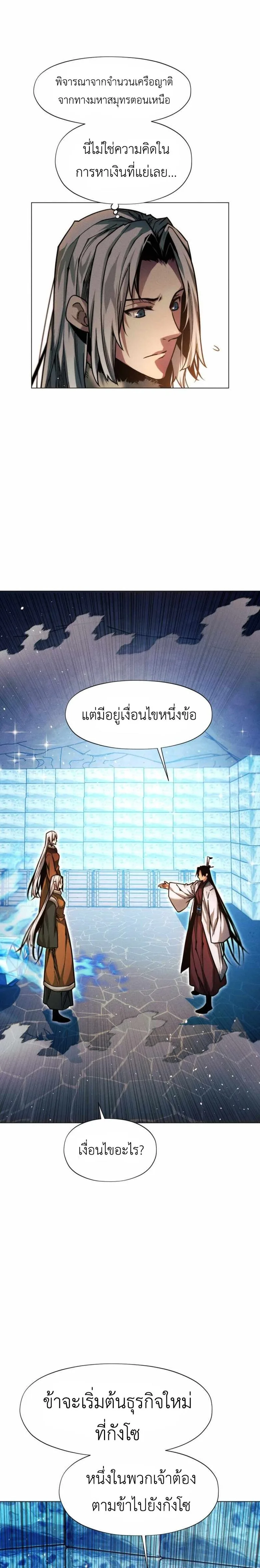 A Modern Man Who Got Transmigrated Into the Murim World ชายจากยุคสมัยใหม่ผู้เข้ามาอยู่ในยุคมูริม ตอนที่ 45 หน้า 7