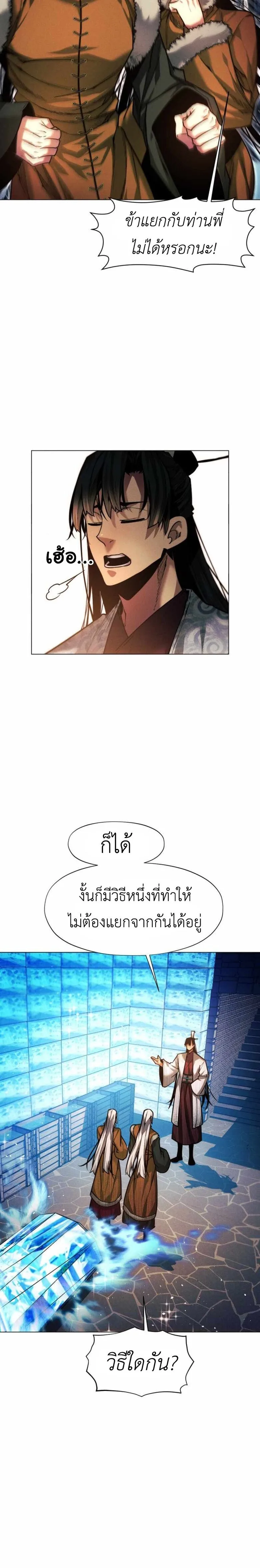 A Modern Man Who Got Transmigrated Into the Murim World ชายจากยุคสมัยใหม่ผู้เข้ามาอยู่ในยุคมูริม ตอนที่ 45 หน้า 9