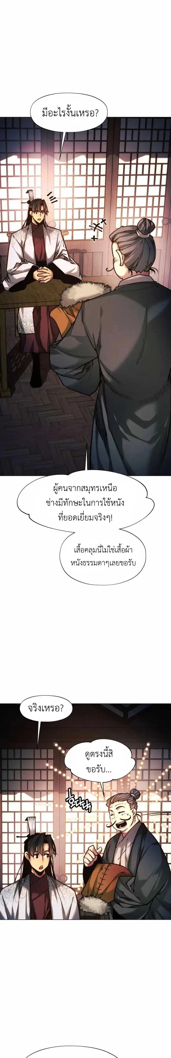 A Modern Man Who Got Transmigrated Into the Murim World ชายจากยุคสมัยใหม่ผู้เข้ามาอยู่ในยุคมูริม ตอนที่ 46 หน้า 10