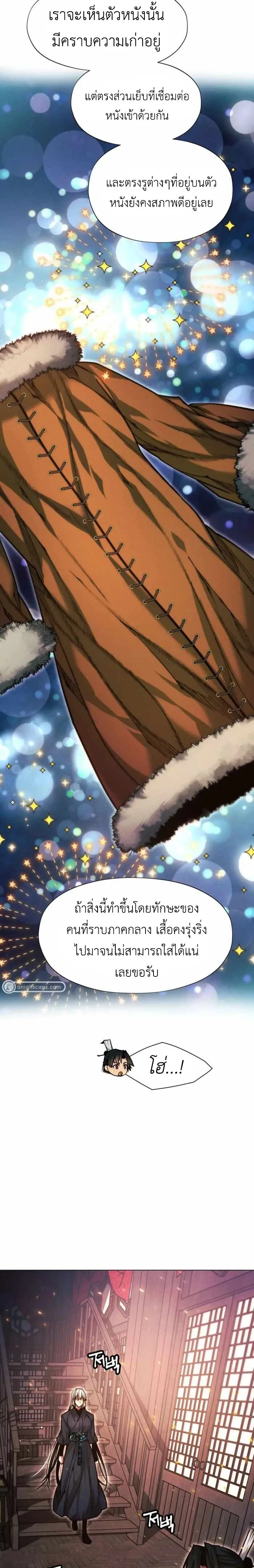 A Modern Man Who Got Transmigrated Into the Murim World ชายจากยุคสมัยใหม่ผู้เข้ามาอยู่ในยุคมูริม ตอนที่ 46 หน้า 11
