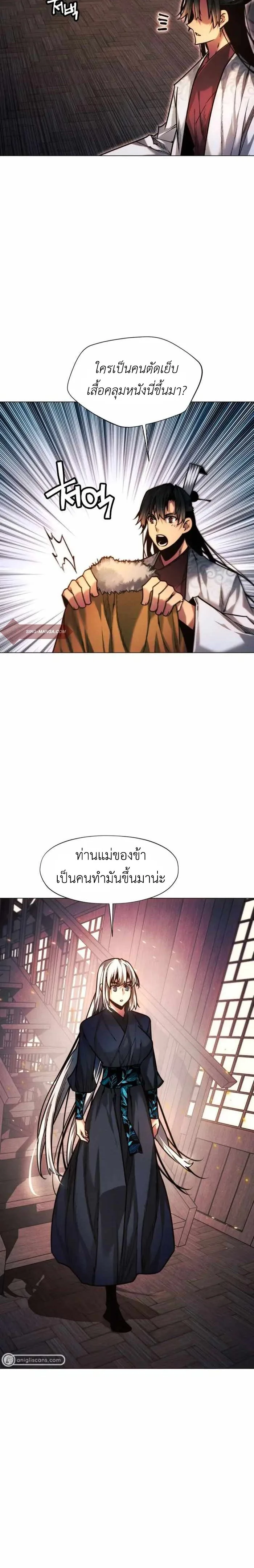 A Modern Man Who Got Transmigrated Into the Murim World ชายจากยุคสมัยใหม่ผู้เข้ามาอยู่ในยุคมูริม ตอนที่ 46 หน้า 12