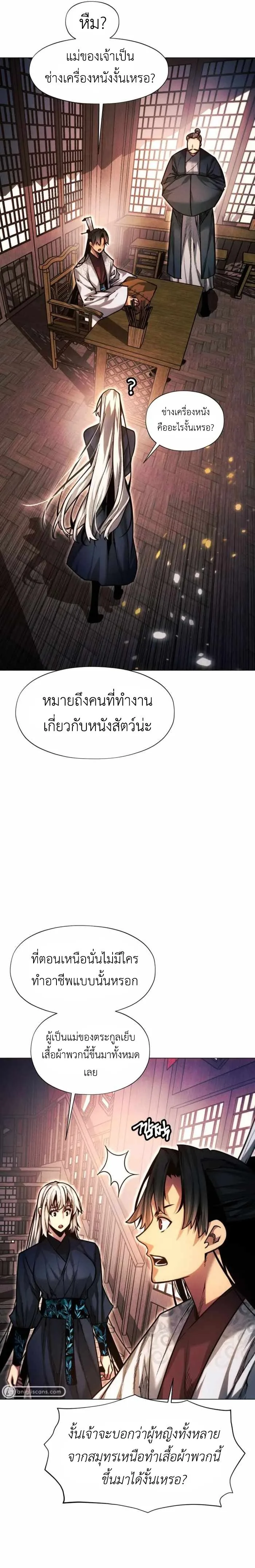 A Modern Man Who Got Transmigrated Into the Murim World ชายจากยุคสมัยใหม่ผู้เข้ามาอยู่ในยุคมูริม ตอนที่ 46 หน้า 13