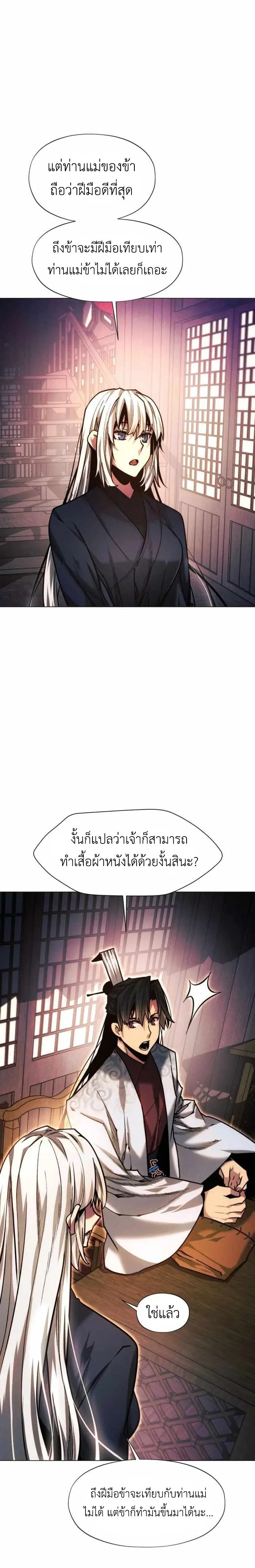 A Modern Man Who Got Transmigrated Into the Murim World ชายจากยุคสมัยใหม่ผู้เข้ามาอยู่ในยุคมูริม ตอนที่ 46 หน้า 14