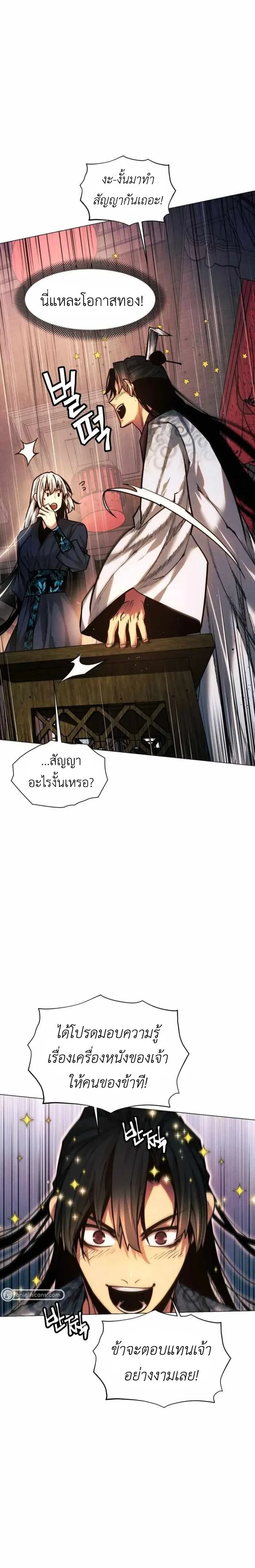 A Modern Man Who Got Transmigrated Into the Murim World ชายจากยุคสมัยใหม่ผู้เข้ามาอยู่ในยุคมูริม ตอนที่ 46 หน้า 15