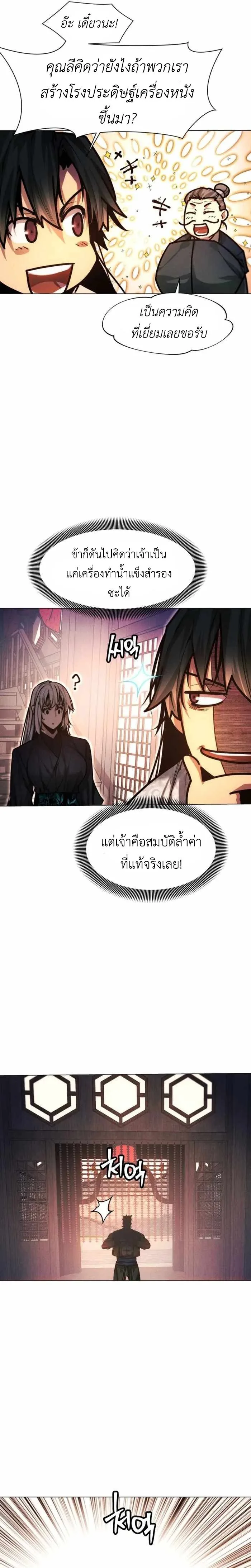 A Modern Man Who Got Transmigrated Into the Murim World ชายจากยุคสมัยใหม่ผู้เข้ามาอยู่ในยุคมูริม ตอนที่ 46 หน้า 16