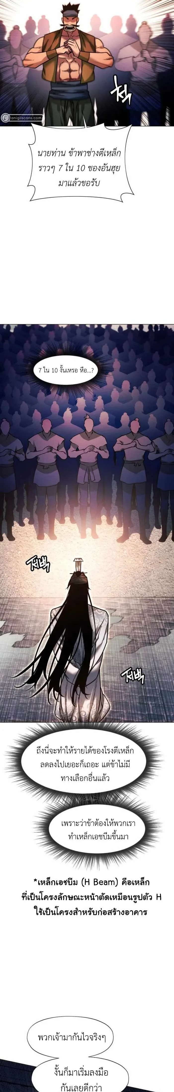A Modern Man Who Got Transmigrated Into the Murim World ชายจากยุคสมัยใหม่ผู้เข้ามาอยู่ในยุคมูริม ตอนที่ 46 หน้า 17