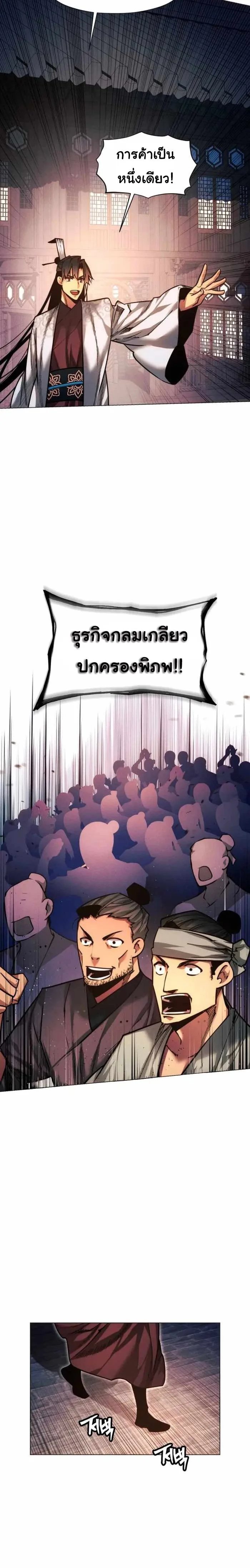 A Modern Man Who Got Transmigrated Into the Murim World ชายจากยุคสมัยใหม่ผู้เข้ามาอยู่ในยุคมูริม ตอนที่ 46 หน้า 18