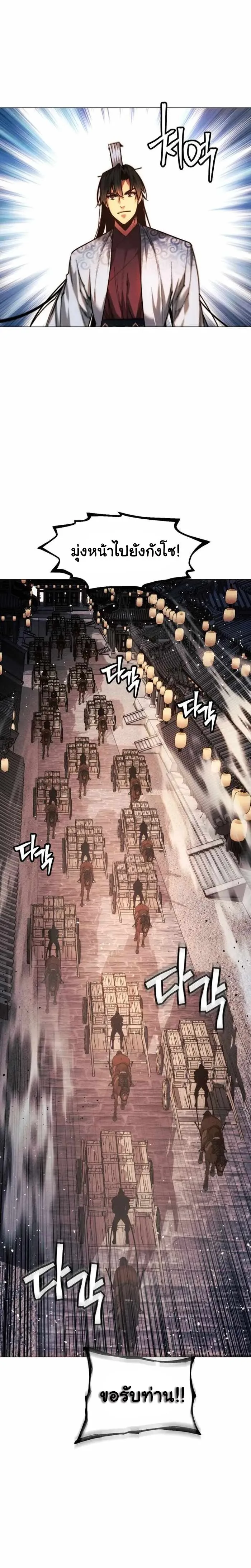 A Modern Man Who Got Transmigrated Into the Murim World ชายจากยุคสมัยใหม่ผู้เข้ามาอยู่ในยุคมูริม ตอนที่ 46 หน้า 19