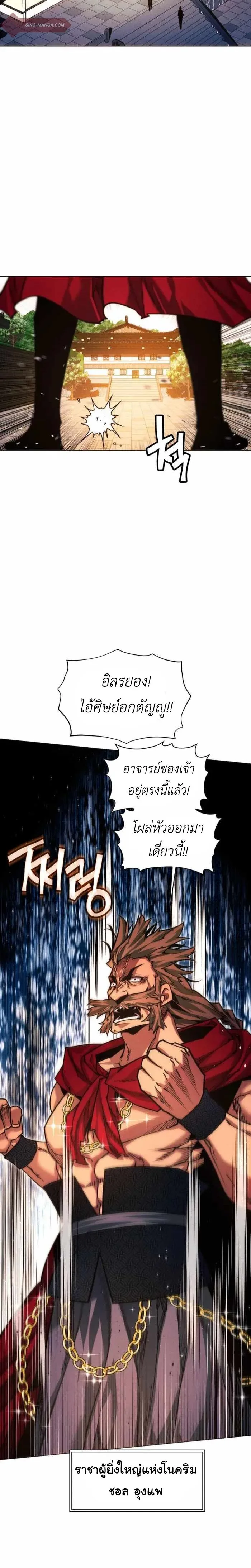 A Modern Man Who Got Transmigrated Into the Murim World ชายจากยุคสมัยใหม่ผู้เข้ามาอยู่ในยุคมูริม ตอนที่ 46 หน้า 21
