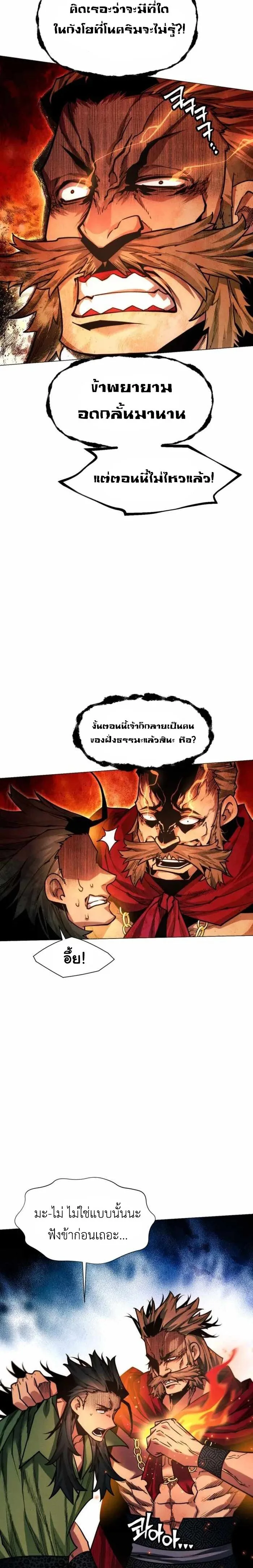 A Modern Man Who Got Transmigrated Into the Murim World ชายจากยุคสมัยใหม่ผู้เข้ามาอยู่ในยุคมูริม ตอนที่ 46 หน้า 24