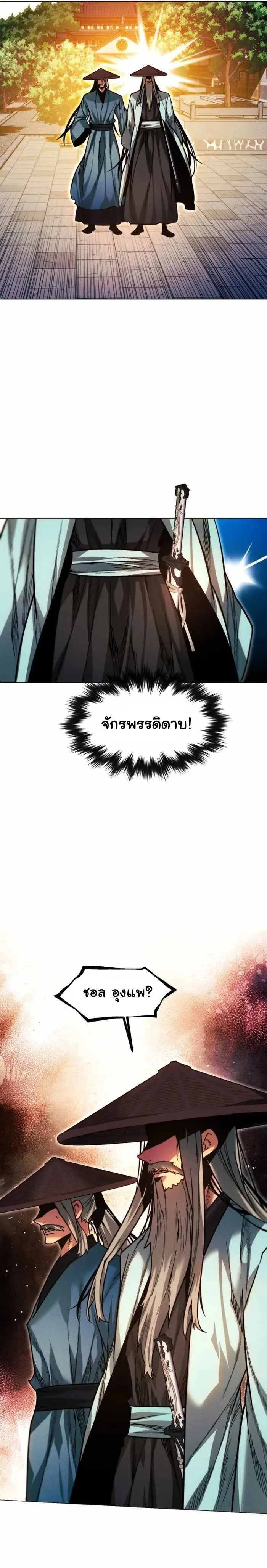 A Modern Man Who Got Transmigrated Into the Murim World ชายจากยุคสมัยใหม่ผู้เข้ามาอยู่ในยุคมูริม ตอนที่ 46 หน้า 28