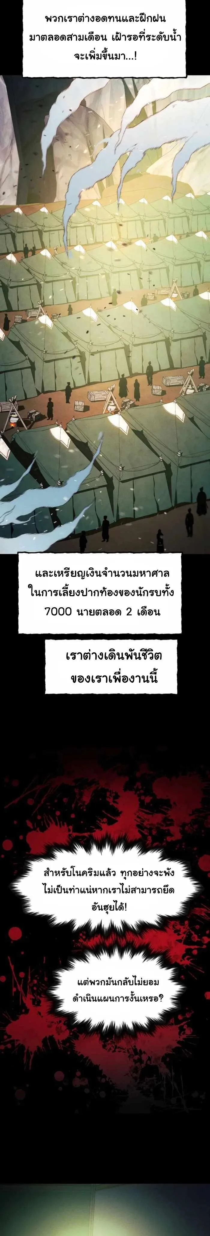 A Modern Man Who Got Transmigrated Into the Murim World ชายจากยุคสมัยใหม่ผู้เข้ามาอยู่ในยุคมูริม ตอนที่ 46 หน้า 30