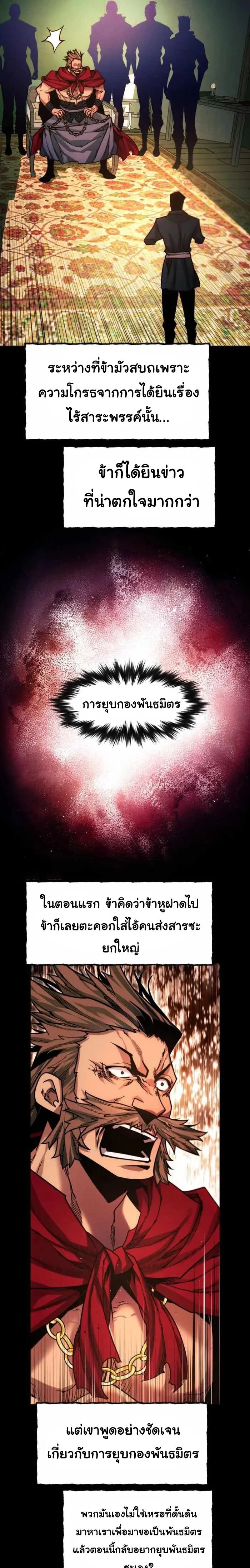 A Modern Man Who Got Transmigrated Into the Murim World ชายจากยุคสมัยใหม่ผู้เข้ามาอยู่ในยุคมูริม ตอนที่ 46 หน้า 31