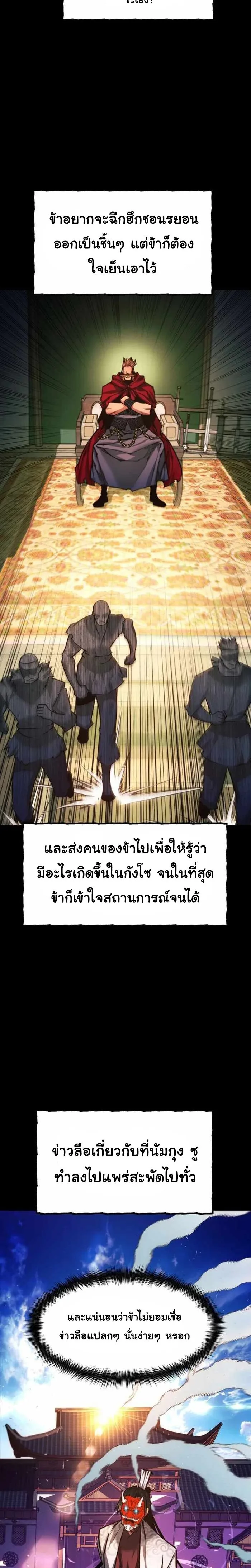 A Modern Man Who Got Transmigrated Into the Murim World ชายจากยุคสมัยใหม่ผู้เข้ามาอยู่ในยุคมูริม ตอนที่ 46 หน้า 32