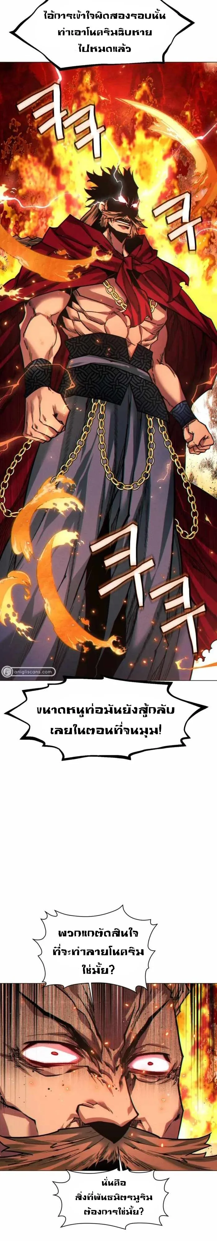 A Modern Man Who Got Transmigrated Into the Murim World ชายจากยุคสมัยใหม่ผู้เข้ามาอยู่ในยุคมูริม ตอนที่ 46 หน้า 35