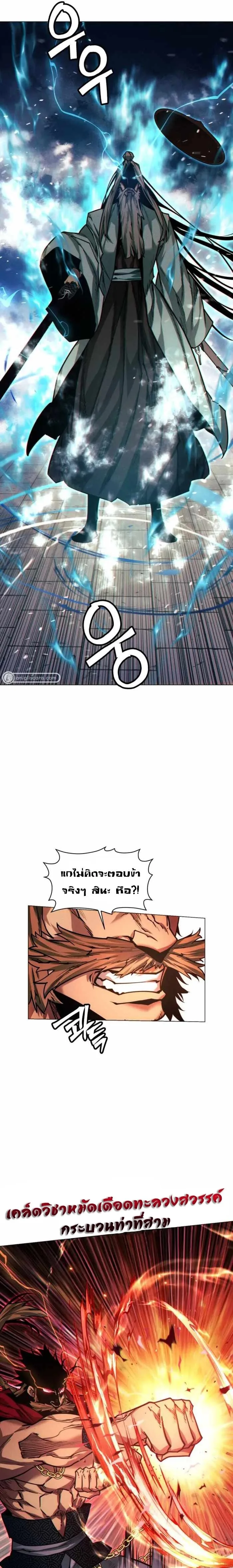 A Modern Man Who Got Transmigrated Into the Murim World ชายจากยุคสมัยใหม่ผู้เข้ามาอยู่ในยุคมูริม ตอนที่ 46 หน้า 37