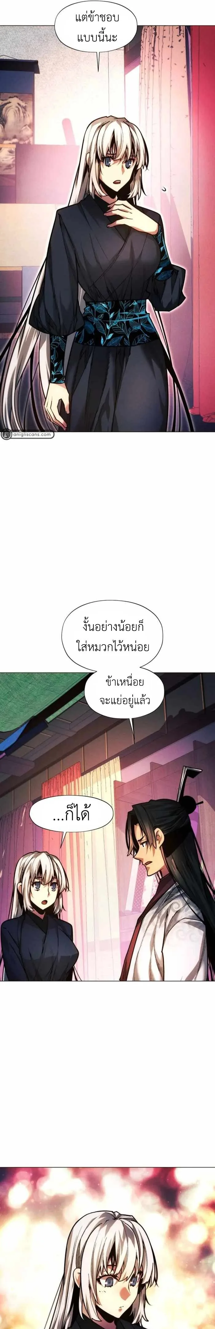 A Modern Man Who Got Transmigrated Into the Murim World ชายจากยุคสมัยใหม่ผู้เข้ามาอยู่ในยุคมูริม ตอนที่ 46 หน้า 4