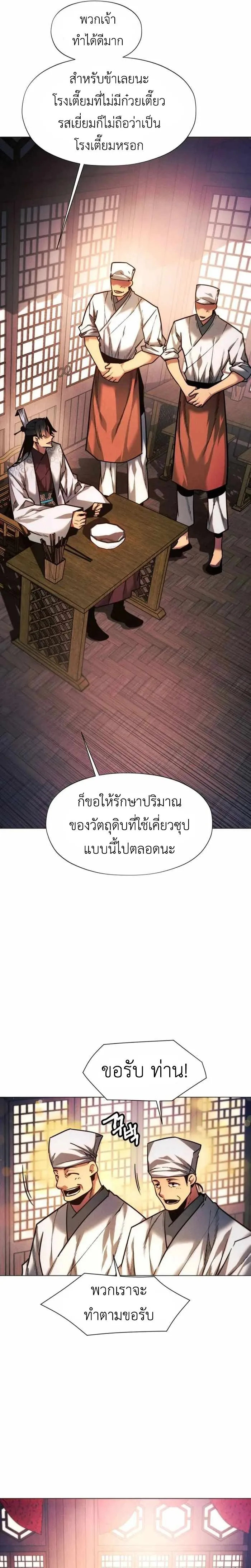 A Modern Man Who Got Transmigrated Into the Murim World ชายจากยุคสมัยใหม่ผู้เข้ามาอยู่ในยุคมูริม ตอนที่ 46 หน้า 7