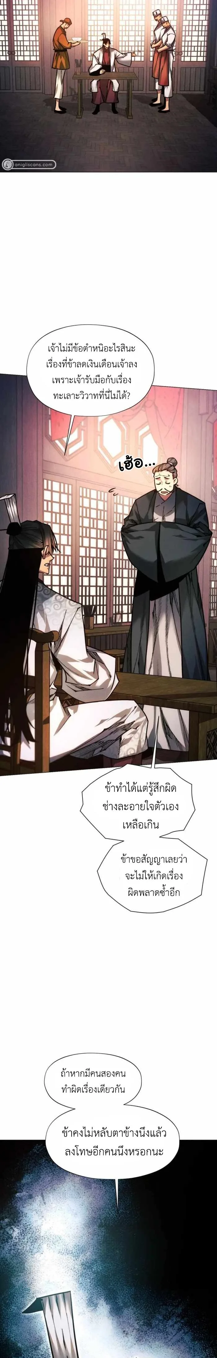 A Modern Man Who Got Transmigrated Into the Murim World ชายจากยุคสมัยใหม่ผู้เข้ามาอยู่ในยุคมูริม ตอนที่ 46 หน้า 8