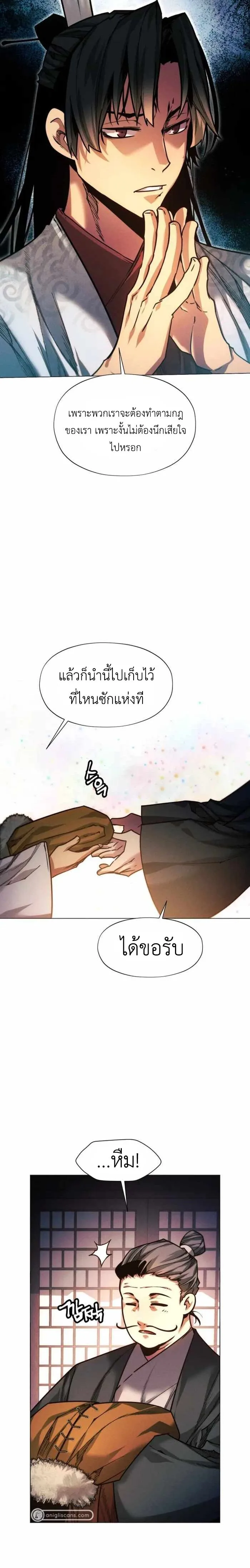 A Modern Man Who Got Transmigrated Into the Murim World ชายจากยุคสมัยใหม่ผู้เข้ามาอยู่ในยุคมูริม ตอนที่ 46 หน้า 9