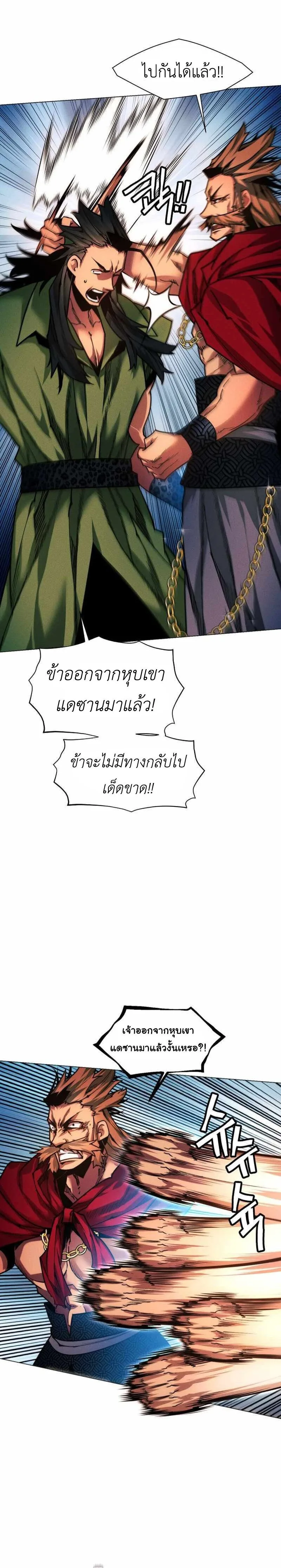 A Modern Man Who Got Transmigrated Into the Murim World ชายจากยุคสมัยใหม่ผู้เข้ามาอยู่ในยุคมูริม ตอนที่ 47 หน้า 12