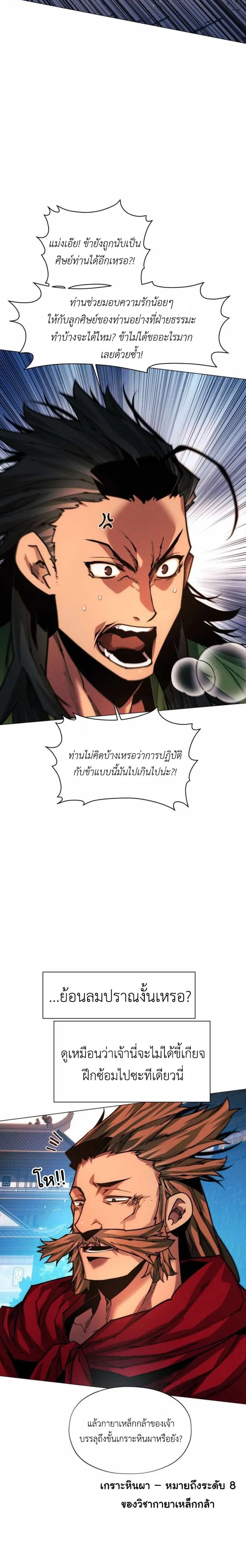 A Modern Man Who Got Transmigrated Into the Murim World ชายจากยุคสมัยใหม่ผู้เข้ามาอยู่ในยุคมูริม ตอนที่ 47 หน้า 14