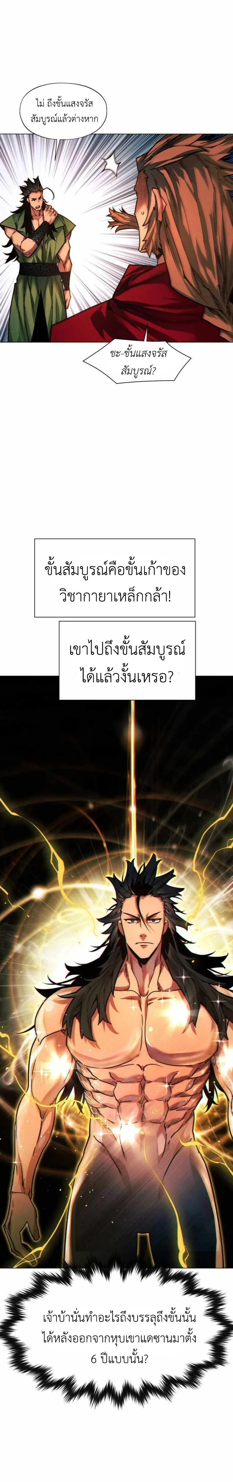 A Modern Man Who Got Transmigrated Into the Murim World ชายจากยุคสมัยใหม่ผู้เข้ามาอยู่ในยุคมูริม ตอนที่ 47 หน้า 15