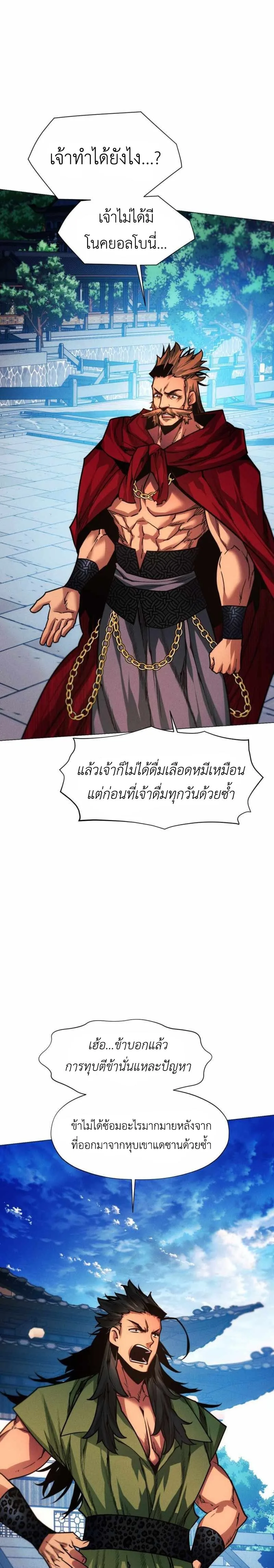 A Modern Man Who Got Transmigrated Into the Murim World ชายจากยุคสมัยใหม่ผู้เข้ามาอยู่ในยุคมูริม ตอนที่ 47 หน้า 16