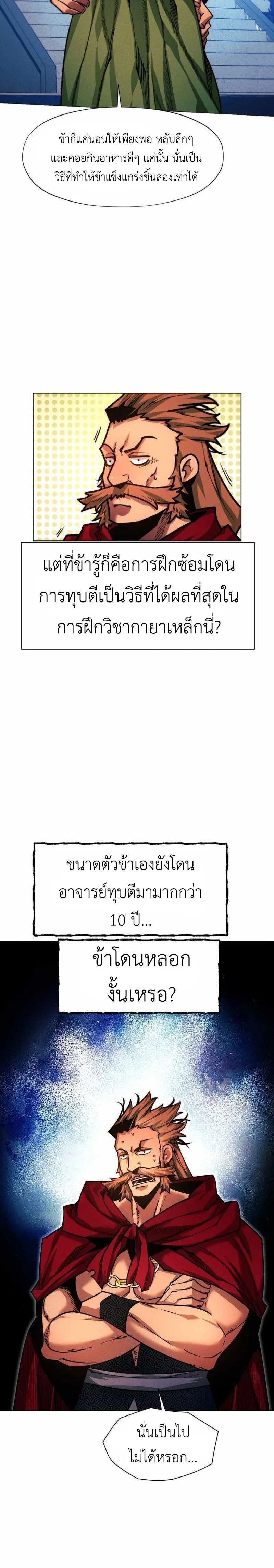 A Modern Man Who Got Transmigrated Into the Murim World ชายจากยุคสมัยใหม่ผู้เข้ามาอยู่ในยุคมูริม ตอนที่ 47 หน้า 17