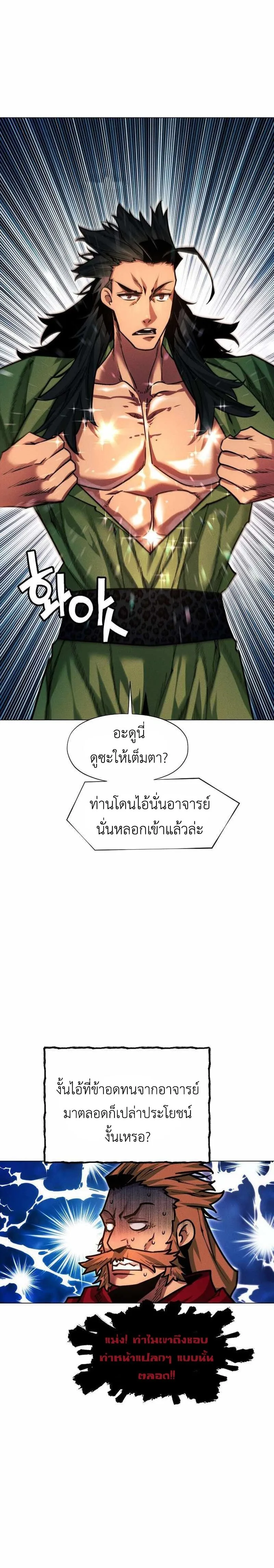 A Modern Man Who Got Transmigrated Into the Murim World ชายจากยุคสมัยใหม่ผู้เข้ามาอยู่ในยุคมูริม ตอนที่ 47 หน้า 18