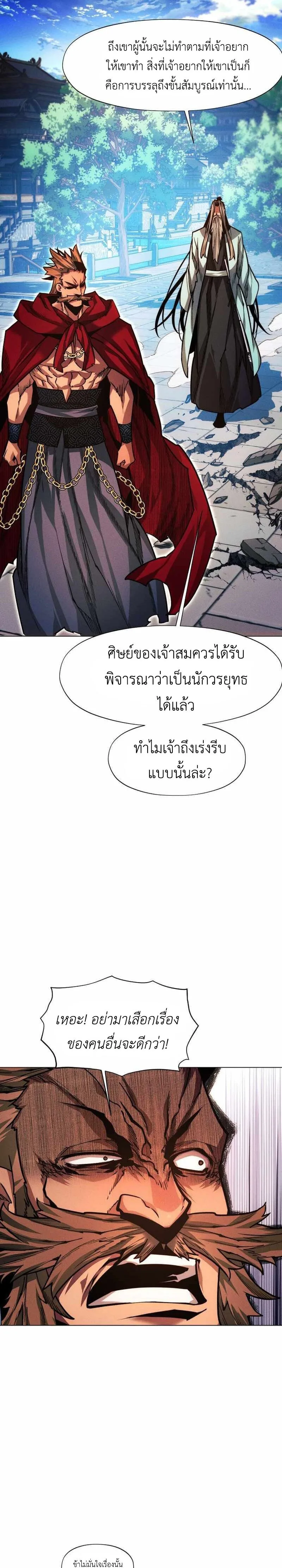 A Modern Man Who Got Transmigrated Into the Murim World ชายจากยุคสมัยใหม่ผู้เข้ามาอยู่ในยุคมูริม ตอนที่ 47 หน้า 20