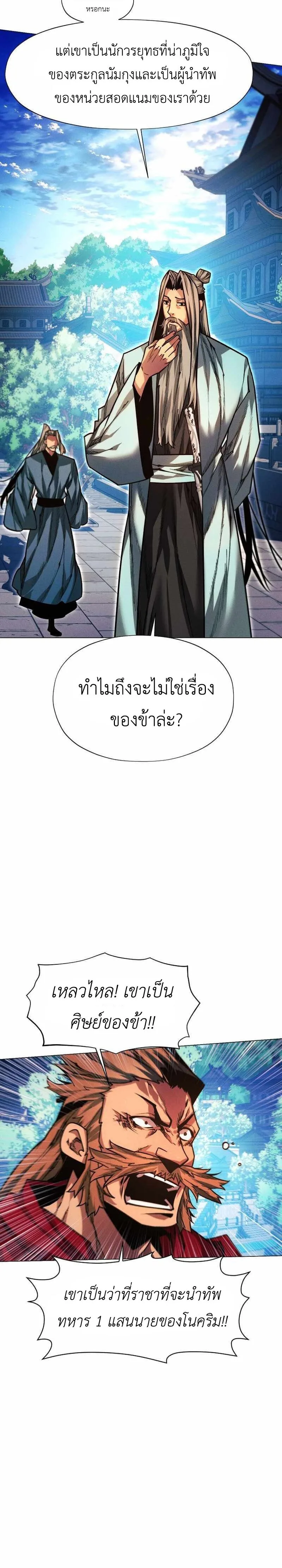 A Modern Man Who Got Transmigrated Into the Murim World ชายจากยุคสมัยใหม่ผู้เข้ามาอยู่ในยุคมูริม ตอนที่ 47 หน้า 21