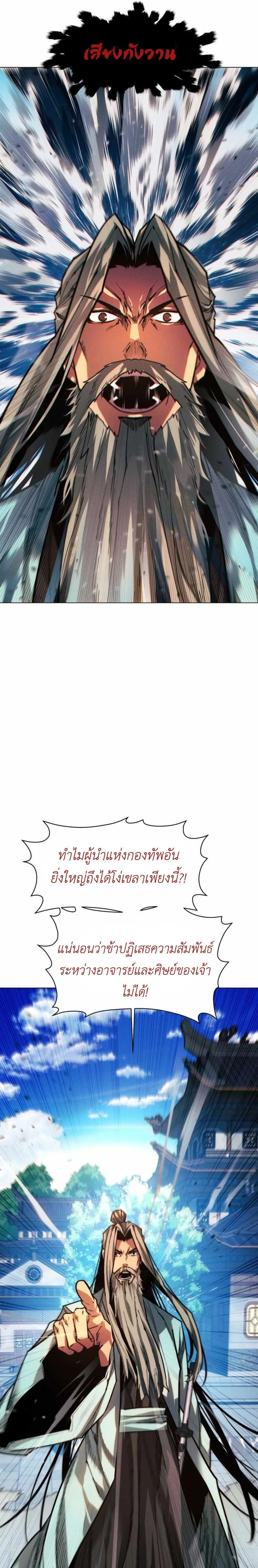 A Modern Man Who Got Transmigrated Into the Murim World ชายจากยุคสมัยใหม่ผู้เข้ามาอยู่ในยุคมูริม ตอนที่ 47 หน้า 22