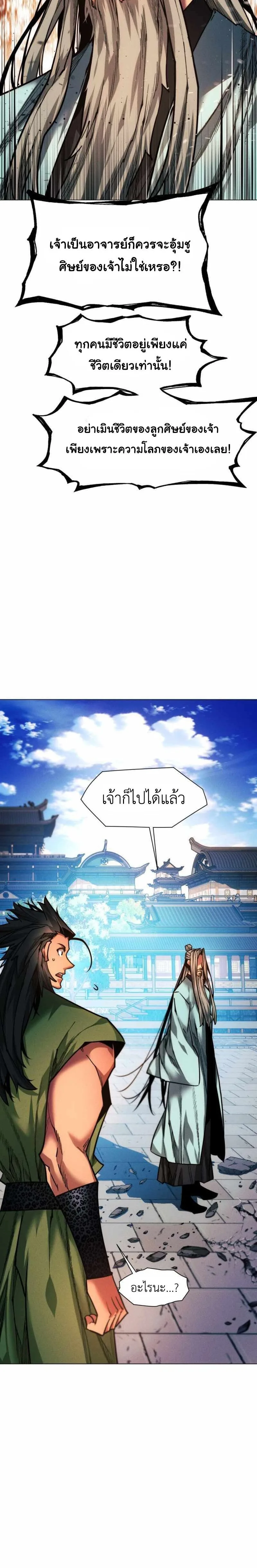 A Modern Man Who Got Transmigrated Into the Murim World ชายจากยุคสมัยใหม่ผู้เข้ามาอยู่ในยุคมูริม ตอนที่ 47 หน้า 24