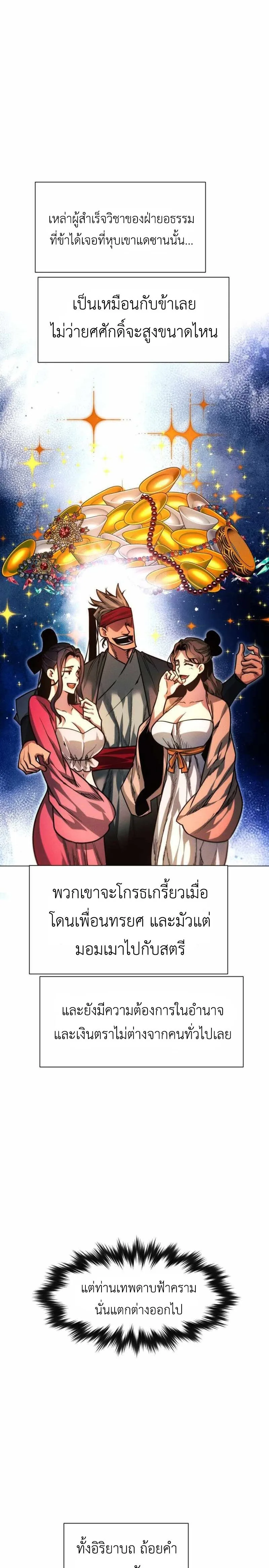 A Modern Man Who Got Transmigrated Into the Murim World ชายจากยุคสมัยใหม่ผู้เข้ามาอยู่ในยุคมูริม ตอนที่ 47 หน้า 26