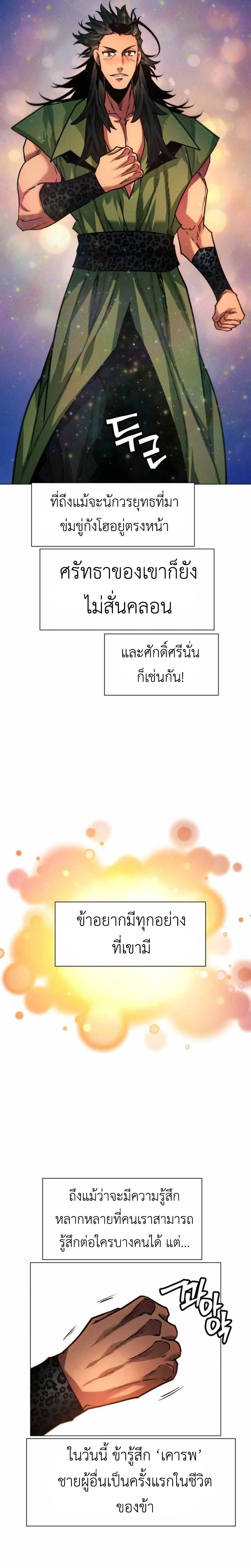 A Modern Man Who Got Transmigrated Into the Murim World ชายจากยุคสมัยใหม่ผู้เข้ามาอยู่ในยุคมูริม ตอนที่ 47 หน้า 28