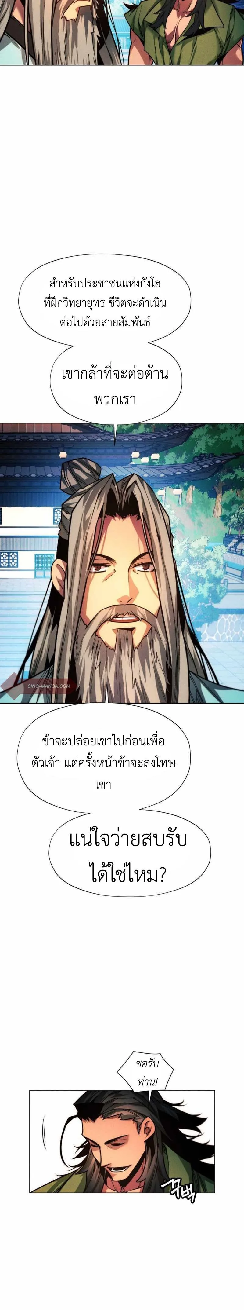 A Modern Man Who Got Transmigrated Into the Murim World ชายจากยุคสมัยใหม่ผู้เข้ามาอยู่ในยุคมูริม ตอนที่ 47 หน้า 32