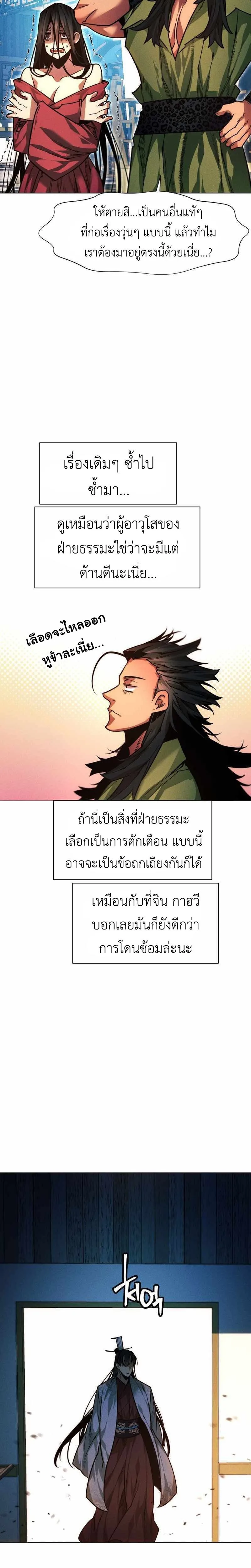 A Modern Man Who Got Transmigrated Into the Murim World ชายจากยุคสมัยใหม่ผู้เข้ามาอยู่ในยุคมูริม ตอนที่ 47 หน้า 35
