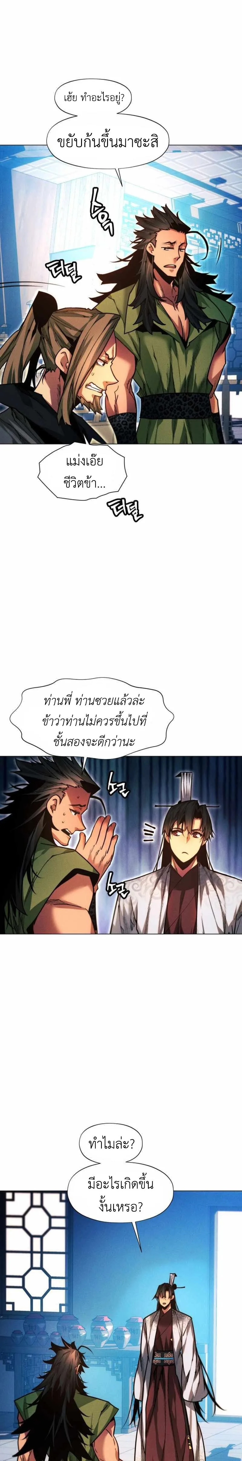 A Modern Man Who Got Transmigrated Into the Murim World ชายจากยุคสมัยใหม่ผู้เข้ามาอยู่ในยุคมูริม ตอนที่ 47 หน้า 37