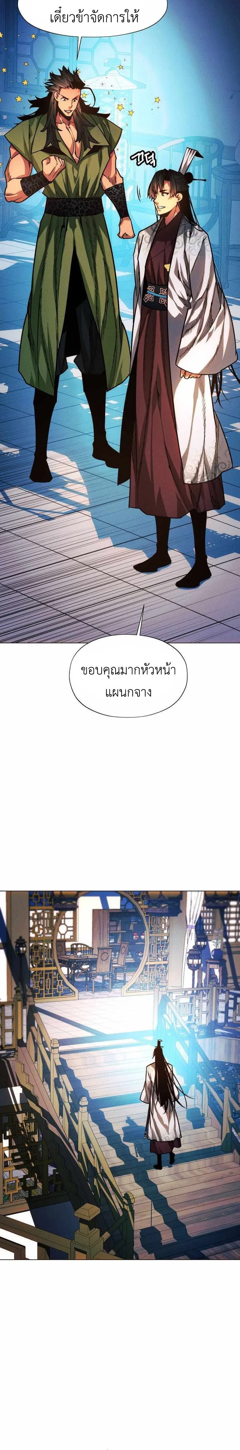 A Modern Man Who Got Transmigrated Into the Murim World ชายจากยุคสมัยใหม่ผู้เข้ามาอยู่ในยุคมูริม ตอนที่ 47 หน้า 39