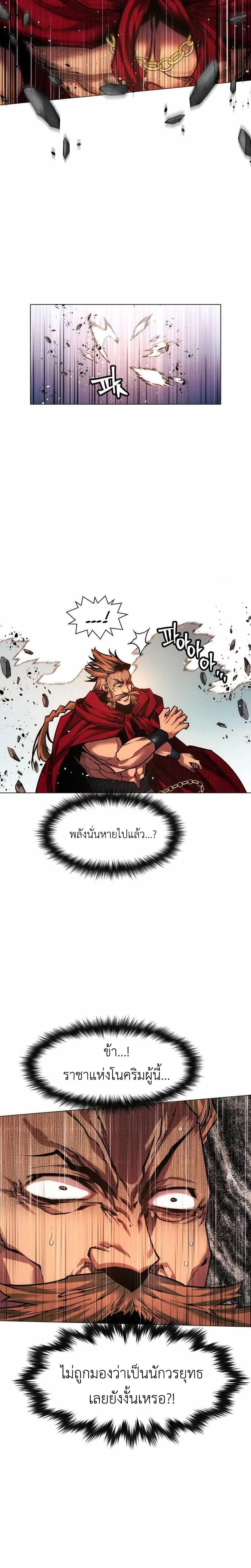 A Modern Man Who Got Transmigrated Into the Murim World ชายจากยุคสมัยใหม่ผู้เข้ามาอยู่ในยุคมูริม ตอนที่ 47 หน้า 8