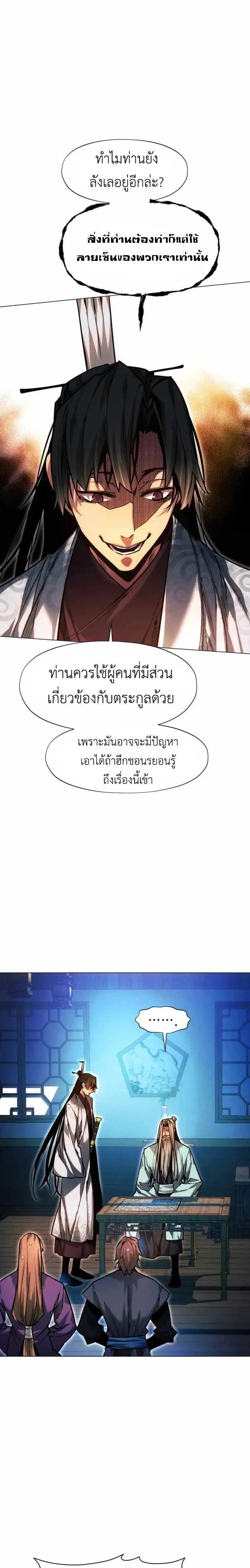A Modern Man Who Got Transmigrated Into the Murim World ชายจากยุคสมัยใหม่ผู้เข้ามาอยู่ในยุคมูริม ตอนที่ 48 หน้า 10