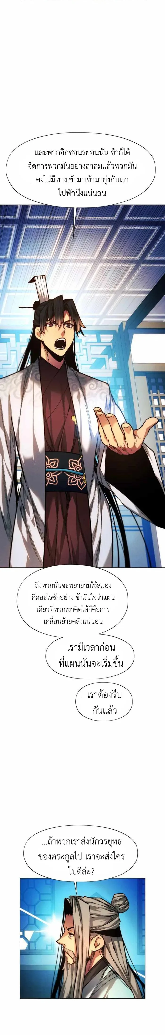 A Modern Man Who Got Transmigrated Into the Murim World ชายจากยุคสมัยใหม่ผู้เข้ามาอยู่ในยุคมูริม ตอนที่ 48 หน้า 12