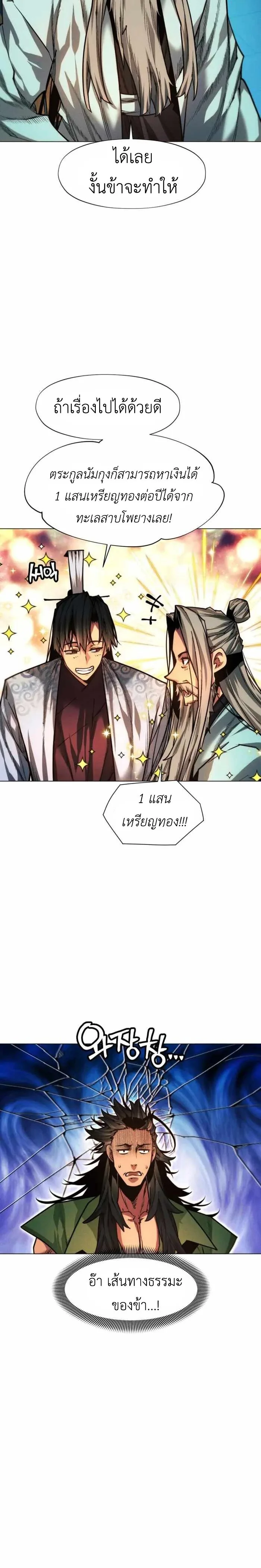 A Modern Man Who Got Transmigrated Into the Murim World ชายจากยุคสมัยใหม่ผู้เข้ามาอยู่ในยุคมูริม ตอนที่ 48 หน้า 14