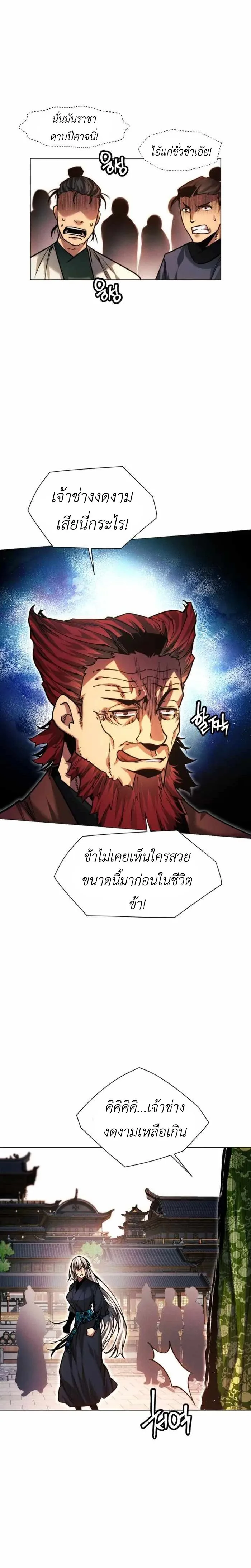 A Modern Man Who Got Transmigrated Into the Murim World ชายจากยุคสมัยใหม่ผู้เข้ามาอยู่ในยุคมูริม ตอนที่ 48 หน้า 18