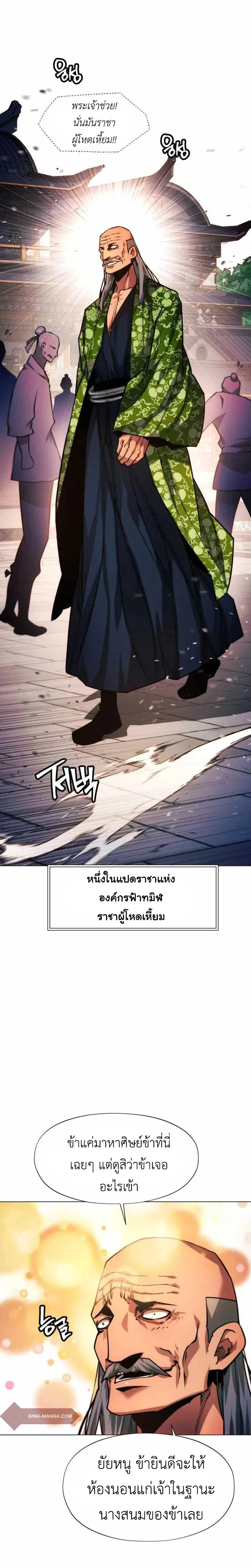 A Modern Man Who Got Transmigrated Into the Murim World ชายจากยุคสมัยใหม่ผู้เข้ามาอยู่ในยุคมูริม ตอนที่ 48 หน้า 19