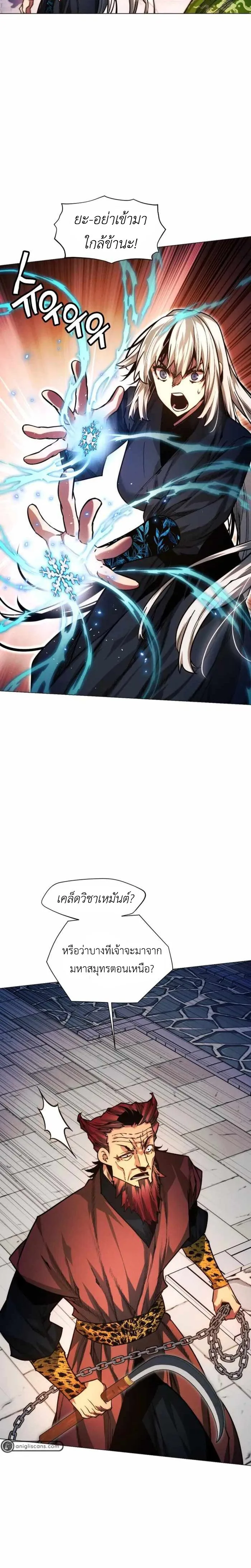 A Modern Man Who Got Transmigrated Into the Murim World ชายจากยุคสมัยใหม่ผู้เข้ามาอยู่ในยุคมูริม ตอนที่ 48 หน้า 21