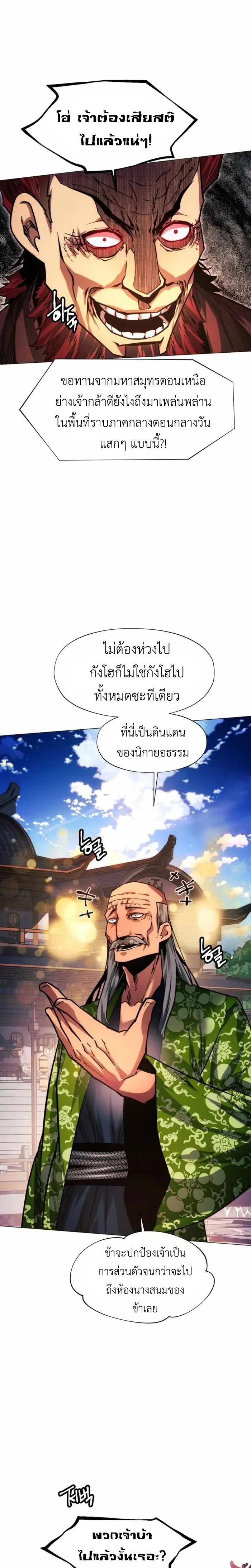 A Modern Man Who Got Transmigrated Into the Murim World ชายจากยุคสมัยใหม่ผู้เข้ามาอยู่ในยุคมูริม ตอนที่ 48 หน้า 22