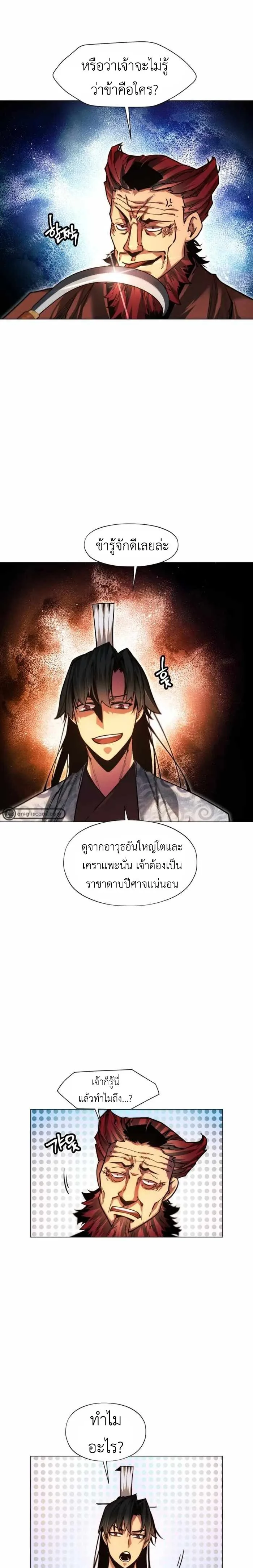 A Modern Man Who Got Transmigrated Into the Murim World ชายจากยุคสมัยใหม่ผู้เข้ามาอยู่ในยุคมูริม ตอนที่ 48 หน้า 25
