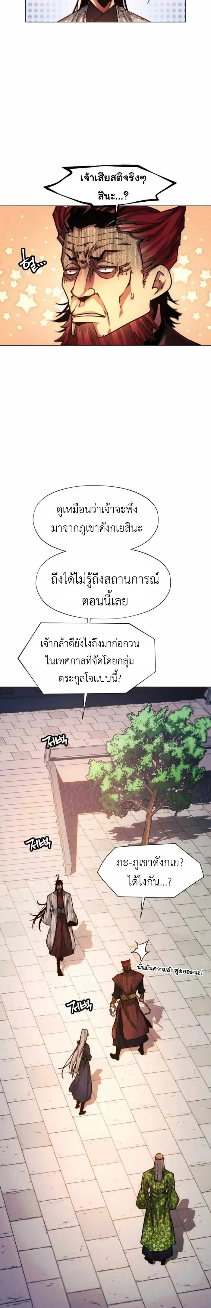 A Modern Man Who Got Transmigrated Into the Murim World ชายจากยุคสมัยใหม่ผู้เข้ามาอยู่ในยุคมูริม ตอนที่ 48 หน้า 26
